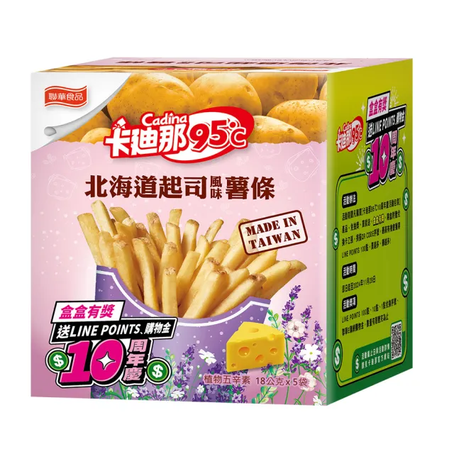 【卡迪那】95℃薯條18gx5包/盒(口味任選)