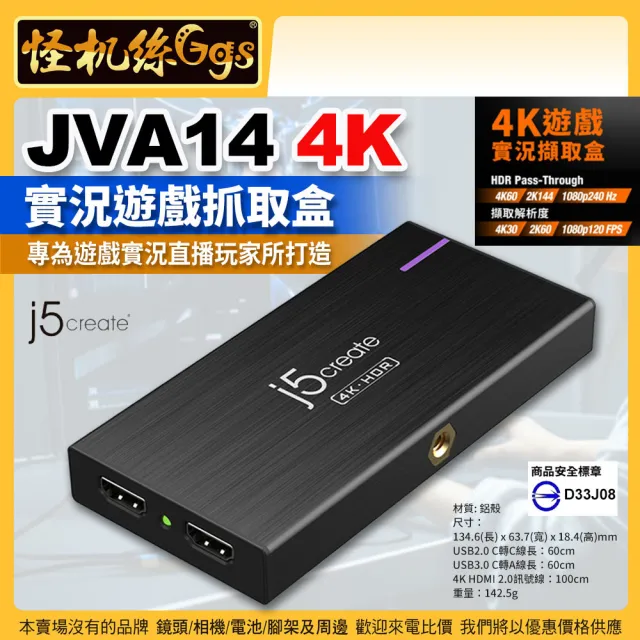 【j5create】JVA14 4K實況遊戲抓取盒