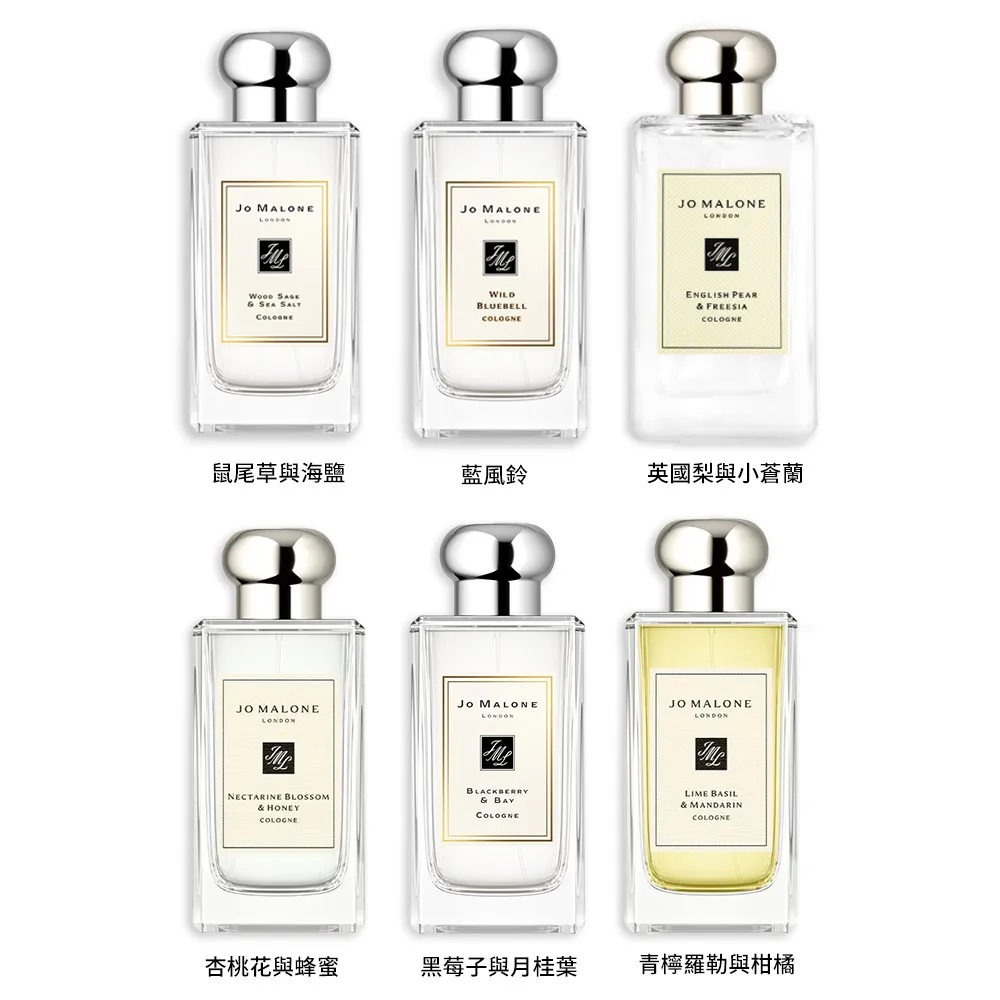 【Jo Malone】香水 100ml(多款任選 國際航空版 鼠尾草/藍風鈴/英國梨/青檸羅勒/杏桃花)