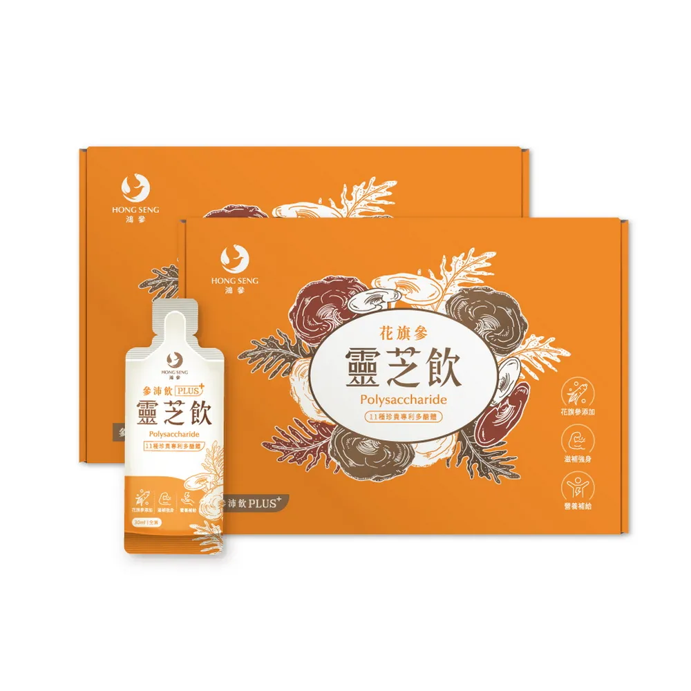 【鴻參】花旗蔘靈芝飲禮盒 30ml x 16包/盒 2盒入(禮盒 效期2025/2/12)