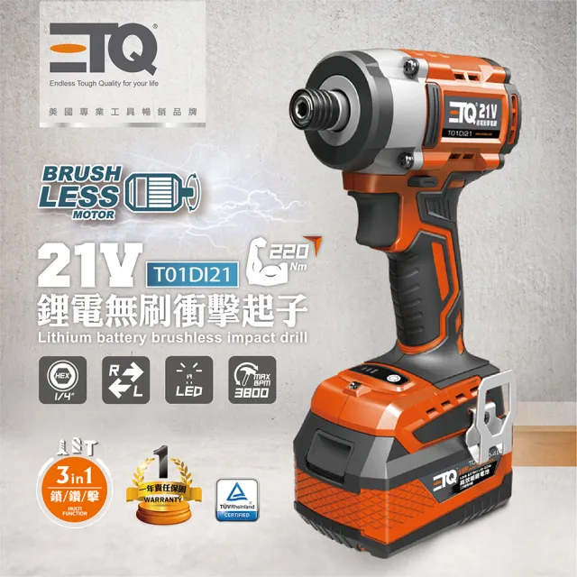 【ETQ USA】21V鋰電無刷衝擊起子4.0快充(主機+4.0Ah鋰電池+5A快充)