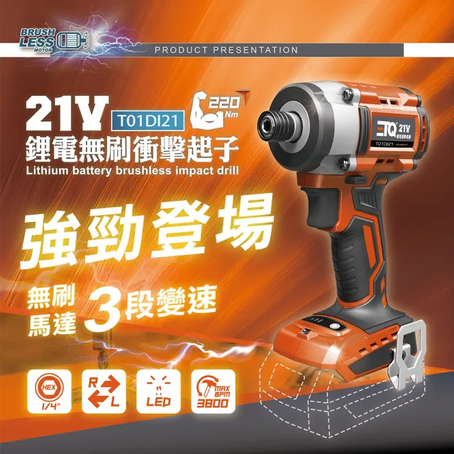 【ETQ USA】21V鋰電無刷衝擊起子4.0快充(主機+4.0Ah鋰電池+5A快充)
