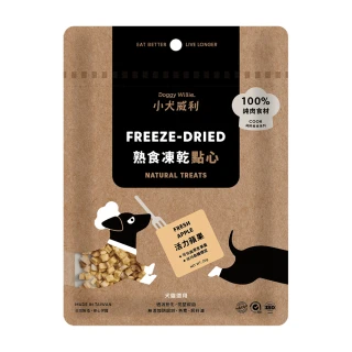 【DoggyWillie 小犬威利】活力蘋果20g 冷凍乾燥點心(凍乾 狗零食)