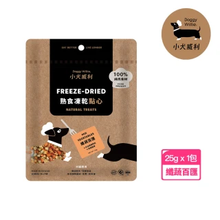 【DoggyWillie 小犬威利】纖蔬百匯25g 冷凍乾燥點心(凍乾 狗零食)