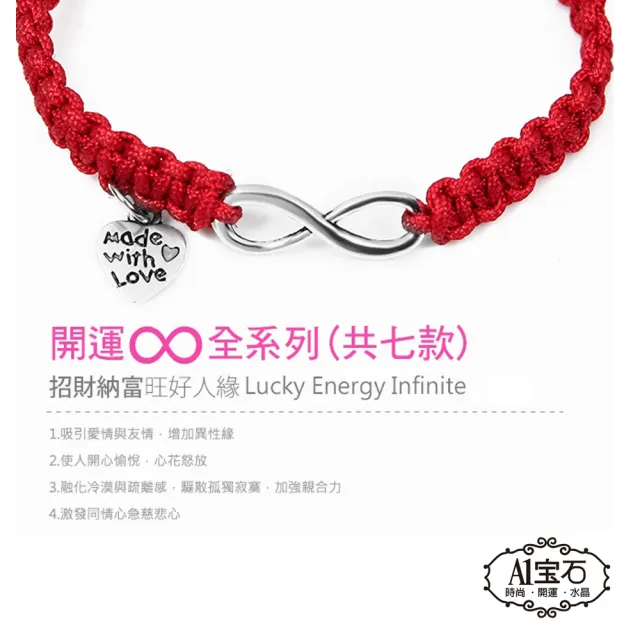 【A1 寶石】七脈輪招財開運能量無限大手鍊(玫瑰紅)
