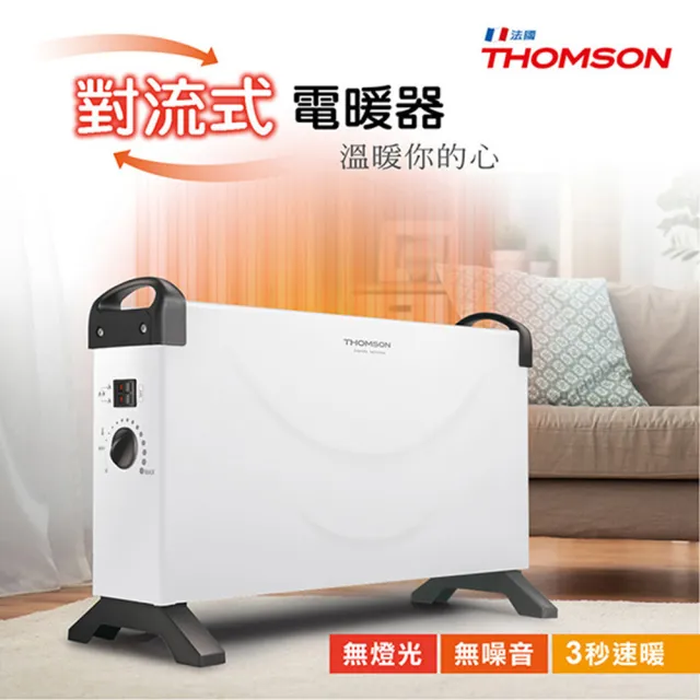 【THOMSON】方形盒子對流式電暖器 TM-SAW24F(贈 妙管家磨刀器 HKKT-2157)