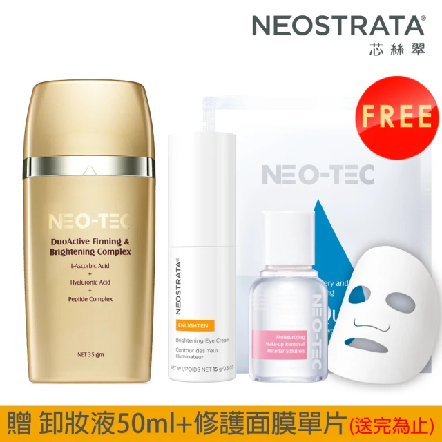 NeoStrata 妮傲絲翠 果酸淡化痘印煥膚加強組（四重擊