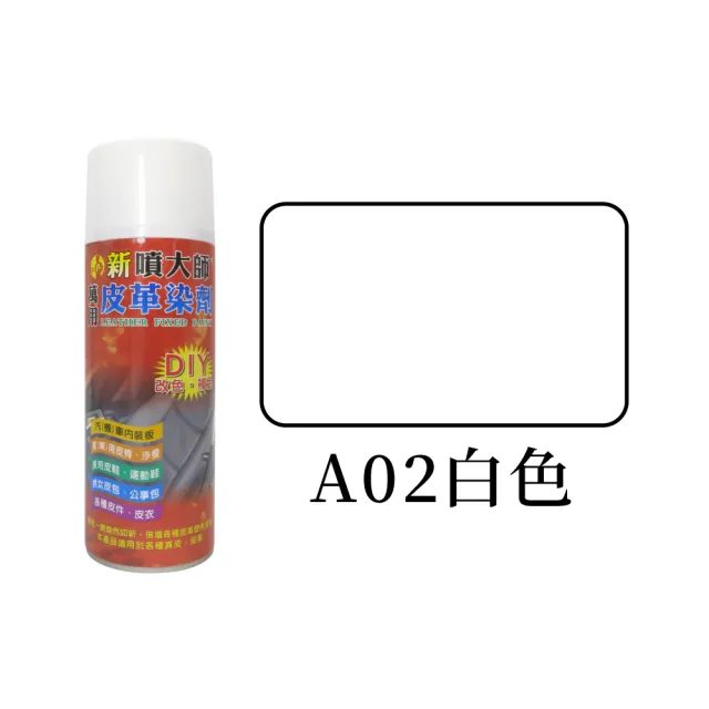 【糊塗鞋匠 優質鞋材】K06 噴大師萬用皮革染劑450ml(1罐)