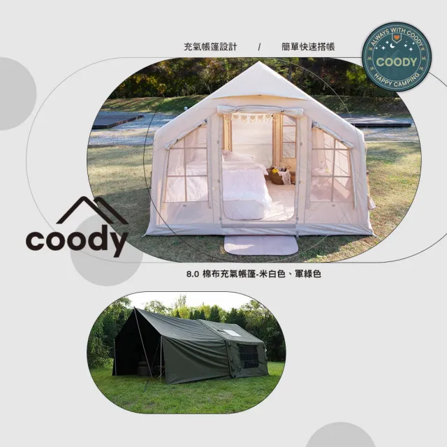 【Coody】8.0棉布充氣帳篷 軍綠色(充氣帳篷 附銀膠&黑膠 防雨罩 充氣帳 韓國 屋型帳 小屋 露營 逐露天下)