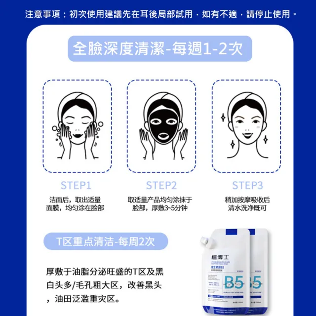 【溫博士】原B5水楊酸淨顏面膜200mL
