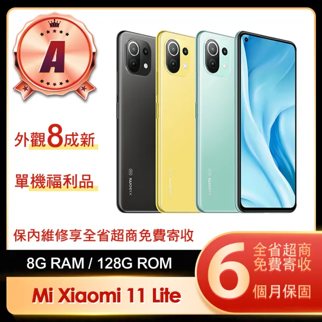 【小米】A級福利品 Xiaomi 11 Lite 5G 6.55吋(8G/128G)