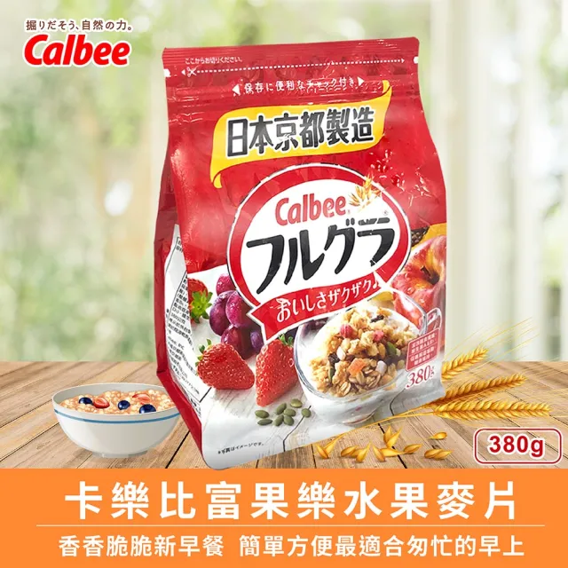 【Calbee 卡樂比】Calbee卡樂比 富果樂水果麥片/巧果樂巧克力口味麥片健康早餐首選(380g/300g任選)