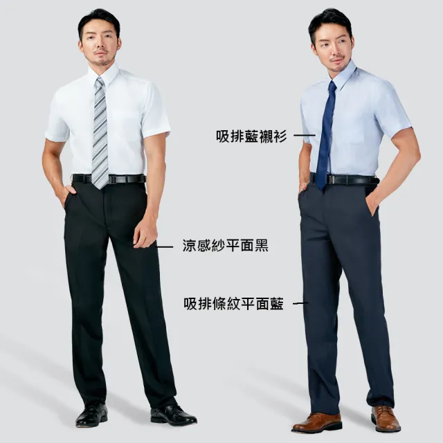 【Emilio Valentino 范倫提諾】吸濕快乾｜夏職場必備涼感機能西裝褲/襯衫(9款任選)