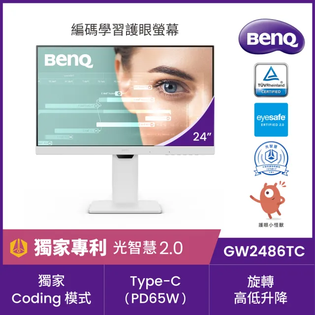 【BenQ】GW2486TC 24吋 FHD光智慧護眼螢幕(IPS/HDMI/DP/Type-C)