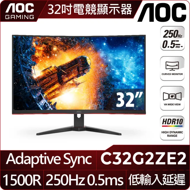 【AOC】C32G2ZE2 32型 VA FHD 250Hz  曲面電競螢幕(Adaptive-Sync/HDR10/0.5ms)