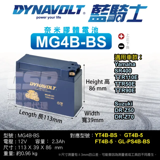 【Dynavolt 藍騎士】MG4B-BS等同YUASA湯淺 YT4B-BS 與 YT4B-5(奈米膠體電池 保固一年)