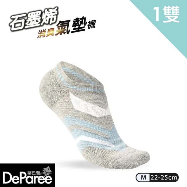 【蒂巴蕾】石墨烯消臭氣墊踝襪 前進-M自然灰(厚底 短襪 除臭襪 女襪 毛巾底 運動襪 莫蘭迪色)