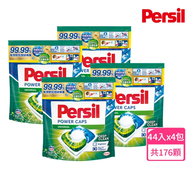 Persil 寶瀅 三合一濃縮洗衣球/洗衣膠囊補充包44入X4/箱(強力洗淨/護色洗淨 抗菌抗臭)