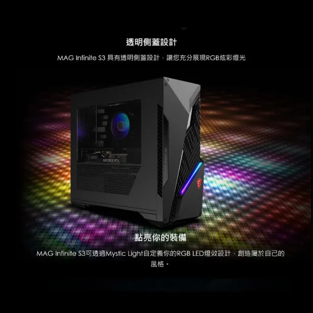 【MSI 微星】i5 RTX3050電競電腦(Infinite S3 12BTA-1659TW/i5-12400F/16G/1TB SSD/RTX3050-6G/W11)