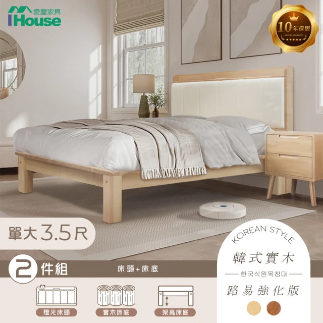 IHouse 奶油韓風實木 單大3.5尺床組 2件組(909B床頭+床底)