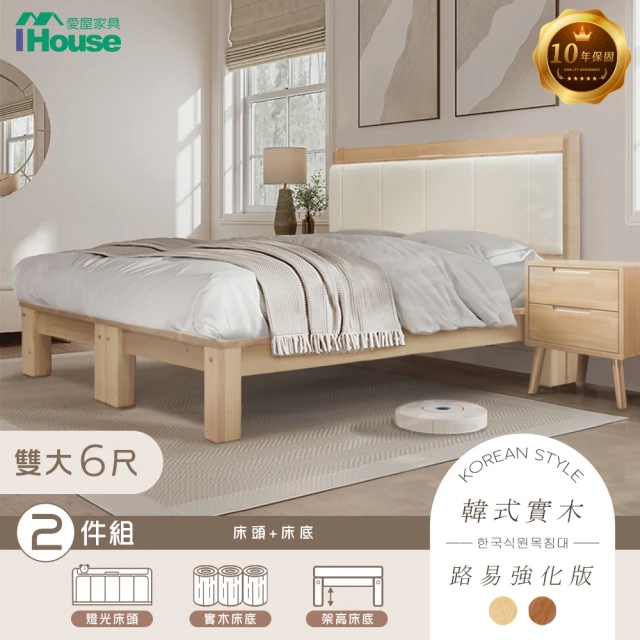 IHouse 奶油韓風實木 雙大6尺床組 2件組(909B床頭+床底)