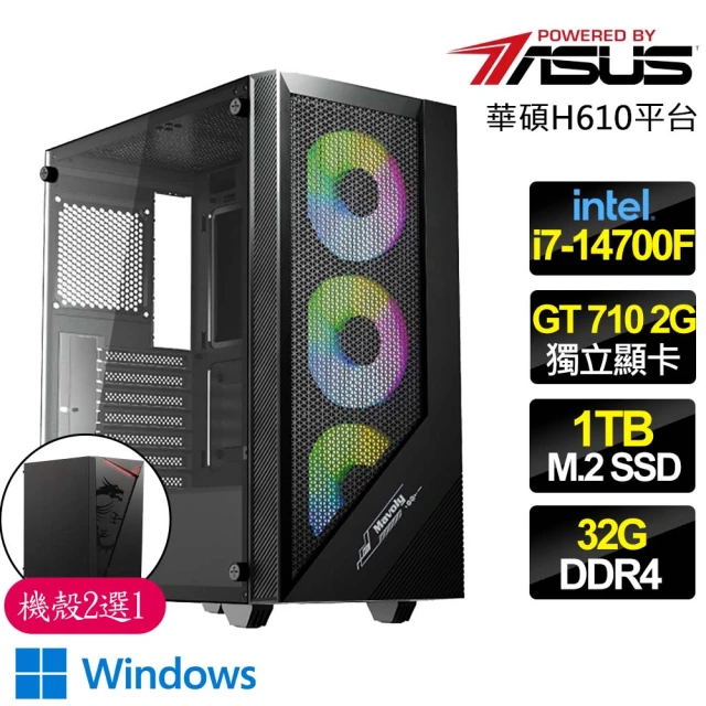 華碩平台 i7二十核 GT710 WiN11{進退兩難}文書電腦(i7-14700F/H610/32G/1TB)