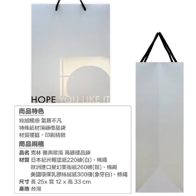 【CLEAN 克林】雅典歐風 高級禮品袋 hope u like it/三色可選(禮物袋 手提紙袋 提袋 禮物包裝袋 購物袋)