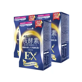 【Simply 新普利】超濃代謝夜酵素錠EX30顆x3盒