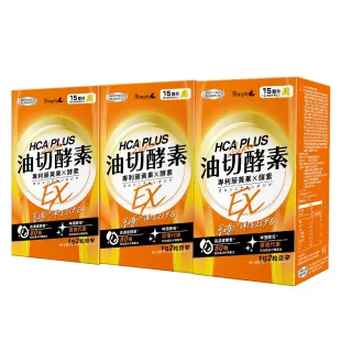 【Simply 新普利】食事油切酵素錠EX 30錠x3盒