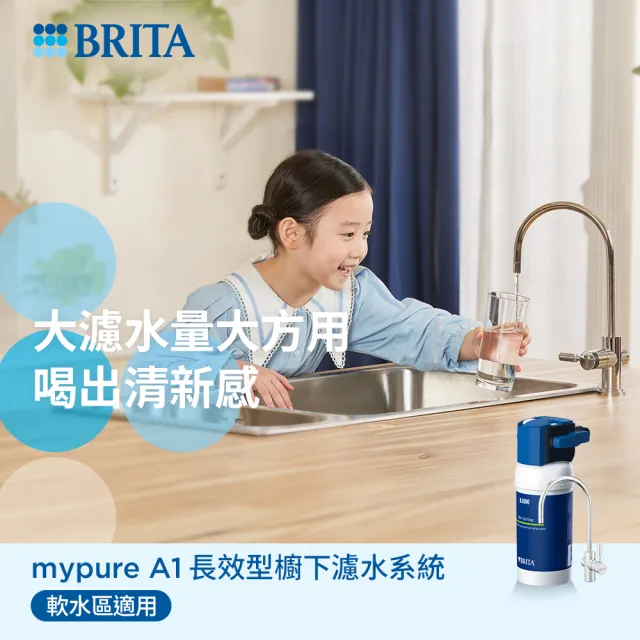 【德國BRITA官方】mypure A1長效型櫥下濾水系統+A1000濾芯_內含2芯(國家標準可生飲 超大濾水量)