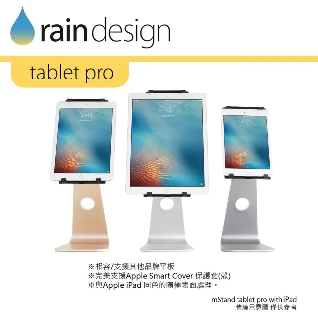 【Rain Design】mStand tablet pro 蘋板架 金色(支援 iPad 13吋平板筆電支架)