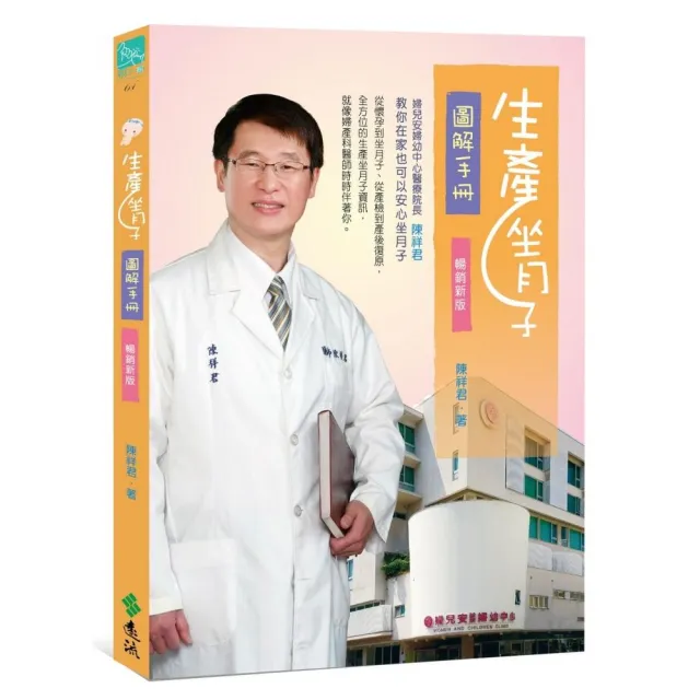 生產坐月子圖解手冊(三版)