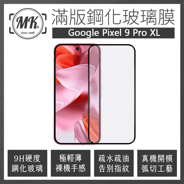 【MK馬克】兩入組 Google Pixel 9 Pro XL 高清防爆全滿版玻璃鋼化膜保護貼-黑色