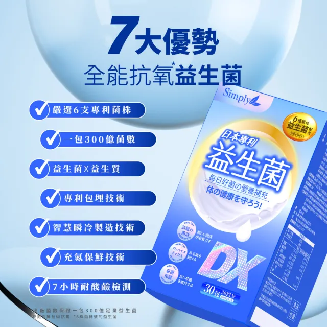 【Simply 新普利】日本專利益生菌DX 30包x6盒(300億活酵益生菌  孕婦兒童可食)