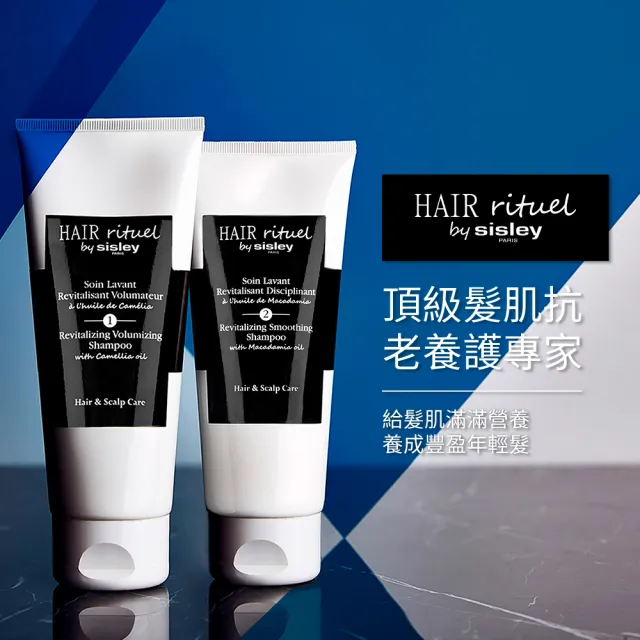 【Sisley 希思黎】Hair Rituel 賦活重升豐盈洗髮精500ml(豐盈蓬鬆)