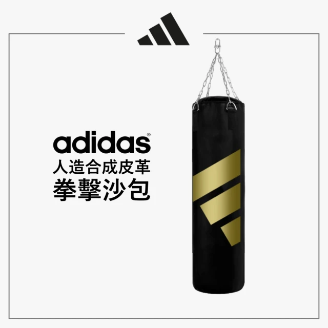 adidas 愛迪達 人造皮革拳擊沙包 120cm(初學者 專業訓練 拳擊 泰拳 散打 自由搏擊)