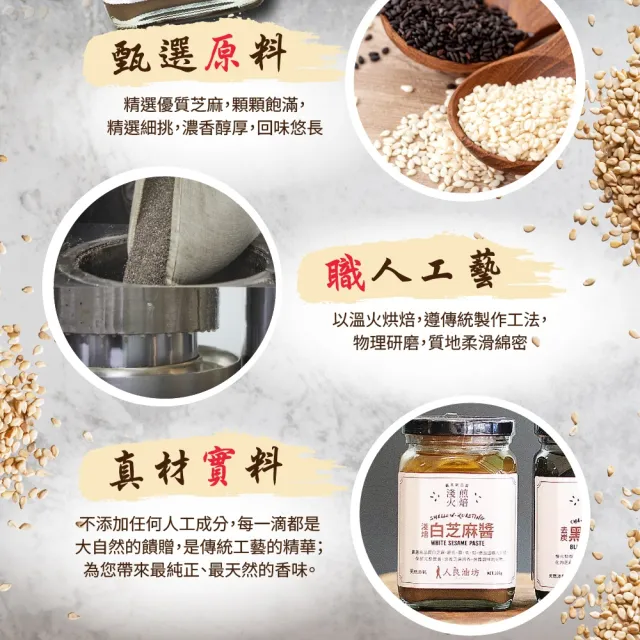 【人良油坊】溫火烘焙白芝麻醬300gx4入組(100%無添加 調拌醬料最佳幫手)