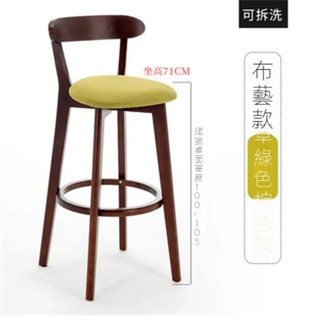 【LC】吧檯椅 椅子 檯椅 實木吧檯椅(優質實木 高密度原生棉 耐磨面料)