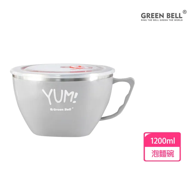 【GREEN BELL 綠貝】YUM!頂級316不鏽鋼超大容量隔熱泡麵碗1200ml(酷玩灰 附蓋)