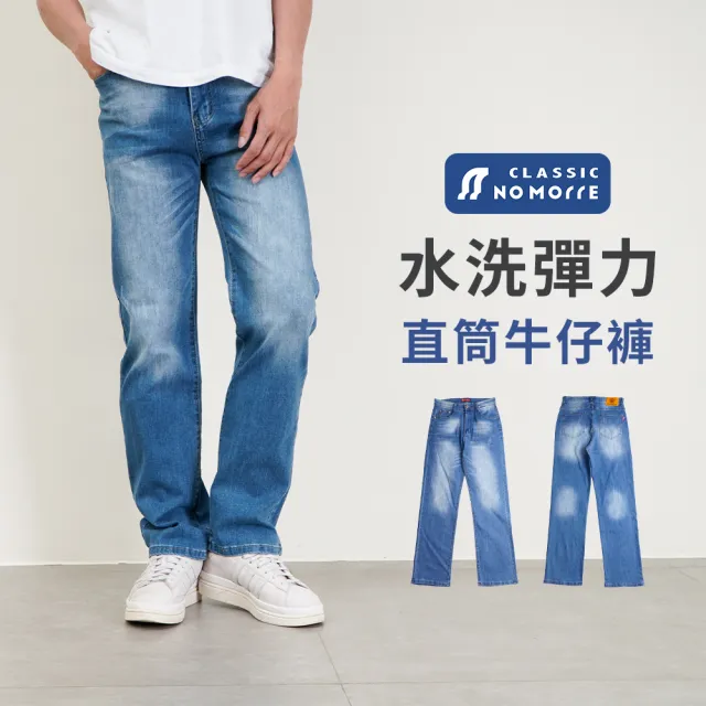 【NoMorre】牛仔褲 中直筒 牛仔長褲 中直筒牛仔褲 牛仔褲男 水洗刷色彈力 L-4L 台灣現貨 #3841(淺藍色)