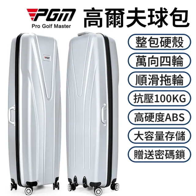 【PGM】高爾夫球包男女加厚硬殼航空托運包旅行打球承重抗壓(萬向輪)