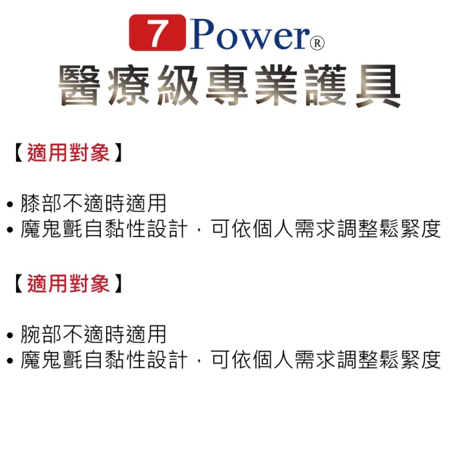 【7Power】醫療級專業護腕2入+護膝2入超值組(5顆磁石/左右通用/護手腕 護膝蓋 /MIT台灣製造)