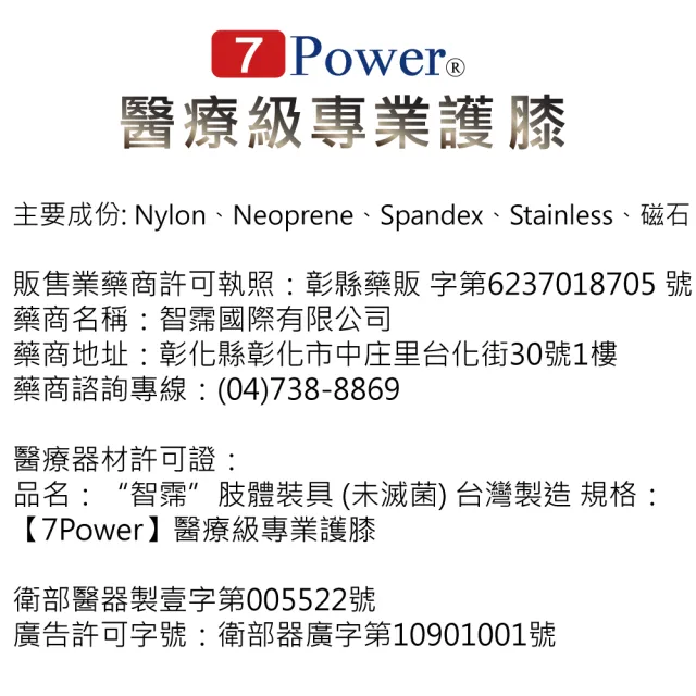 【7Power】醫療級專業護膝x2入超值組(5顆磁石/左右腳通用/護膝蓋/登山健行/幫助穩定關節活動)