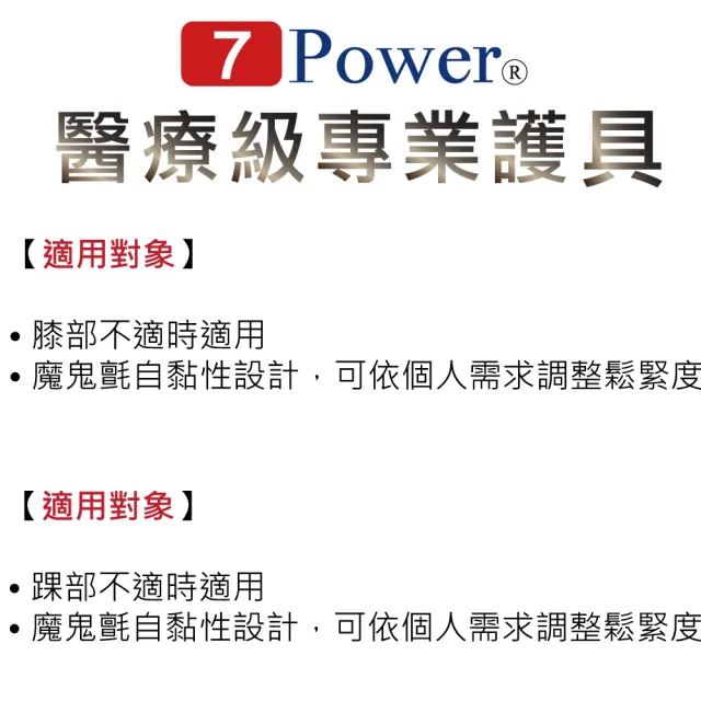 【7Power】醫療級專業護膝2入+護踝2入超值組(透氣涼爽/完整保護/幫助穩定關節活動)