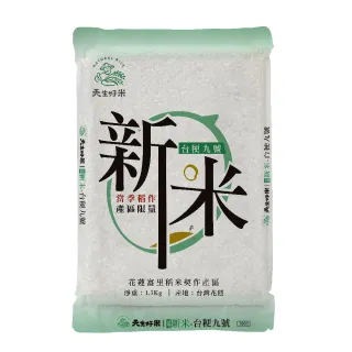 【天生好米】富里新米台☆九號1.5kg(東部米)