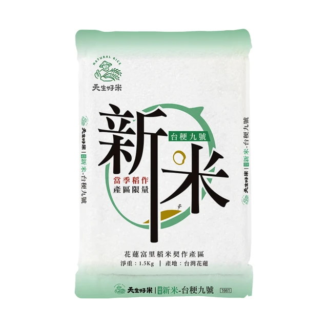 天生好米 富里新米台☆九號1.5kg(東部米)