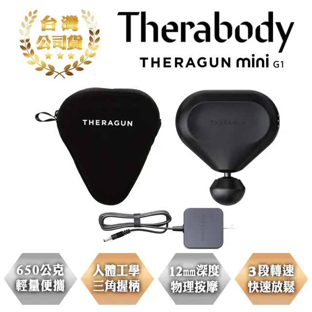 【Therabody】Theragun G1 mini 專業迷你便攜筋膜槍 黑(物理性深度按摩/快速放鬆)