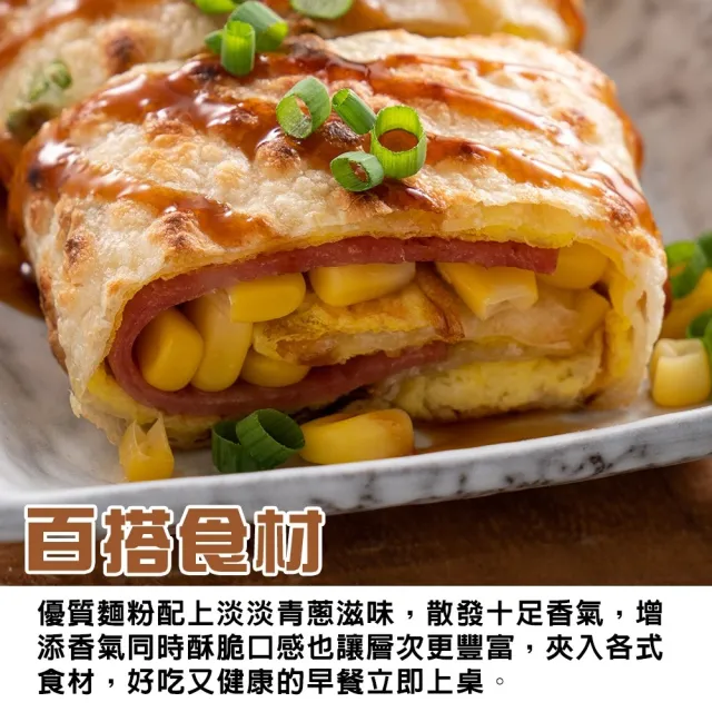 【海肉管家】香蔥蛋餅皮2包 共60片(1800g/包_蛋餅/蔥油餅/抓餅/冷凍食品/早餐/點心)
