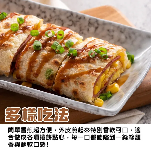 【海肉管家】香蔥蛋餅皮2包 共60片(1800g/包_蛋餅/蔥油餅/抓餅/冷凍食品/早餐/點心)