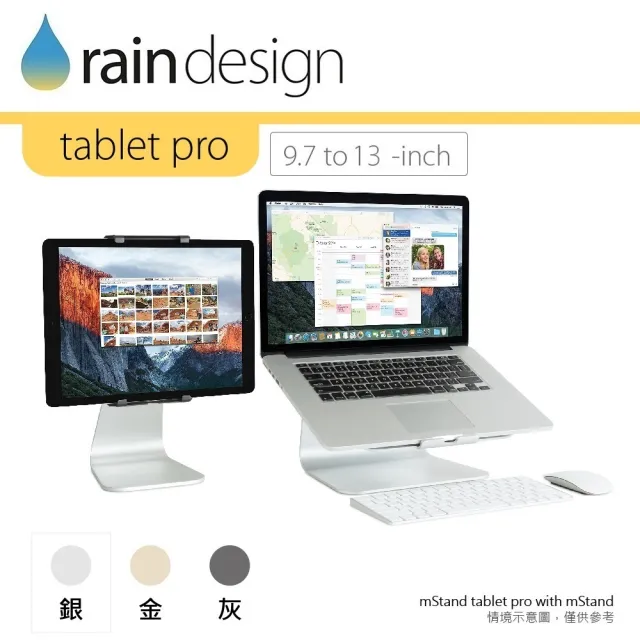 【Rain Design】mStand tablet pro 蘋板架 經典銀色(支援 iPad 13吋平板筆電支架)